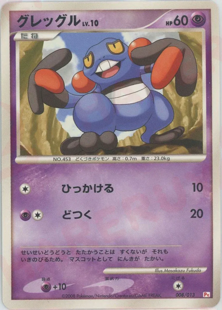 Croagunk 008 — DPt Gift Box (Chimchar) (Japanese Pokémon TCG card)