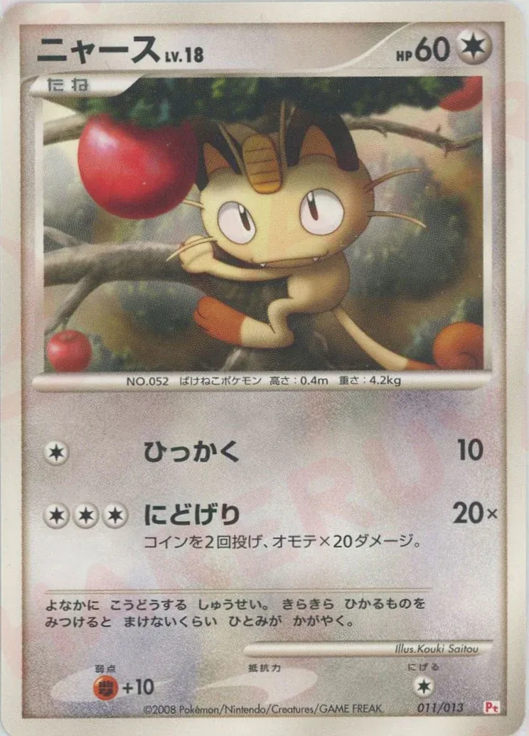 Meowth 011 — DPt Gift Box (Chimchar) (Japanese Pokémon TCG card)