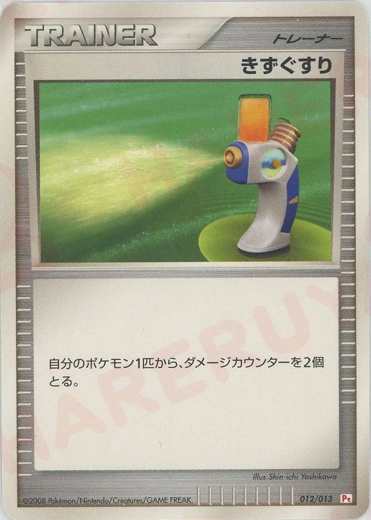 Potion 012 — DPt Gift Box (Chimchar) (Japanese Pokémon TCG card)