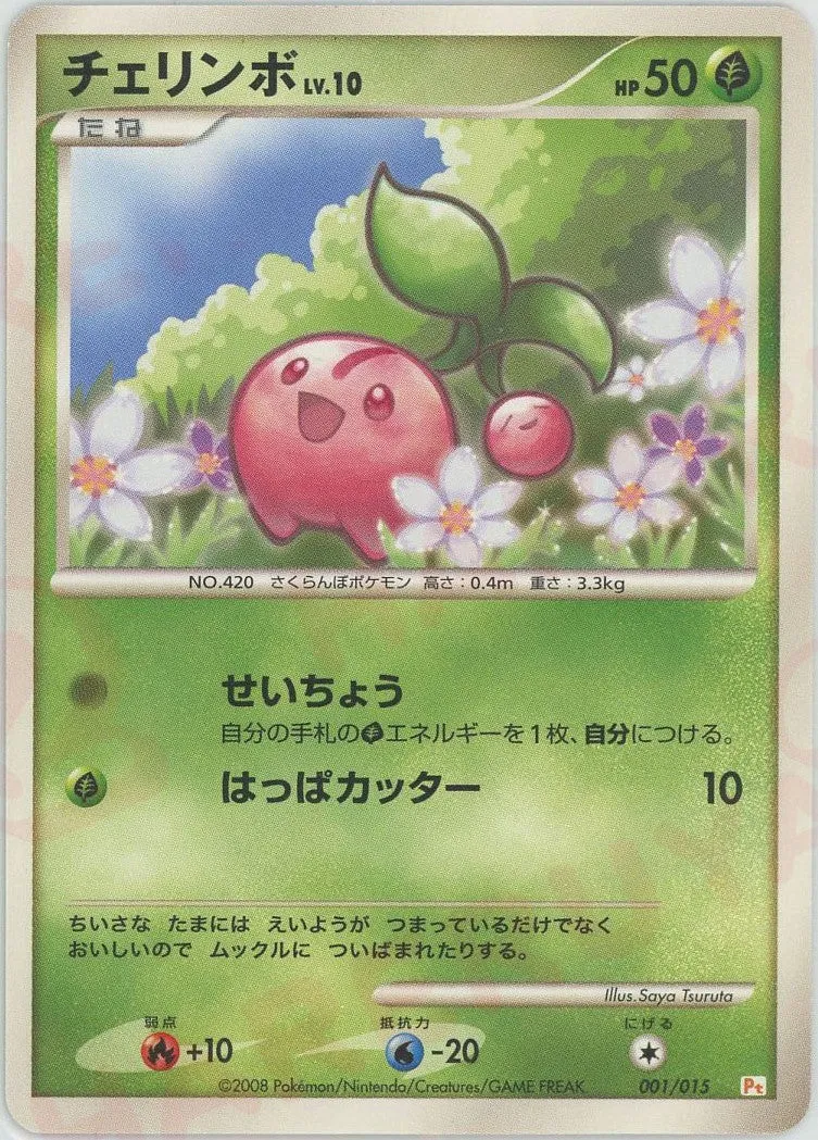 Cherubi 001 — DPt Gift Box (Pikachu) (Japanese Pokémon TCG card)