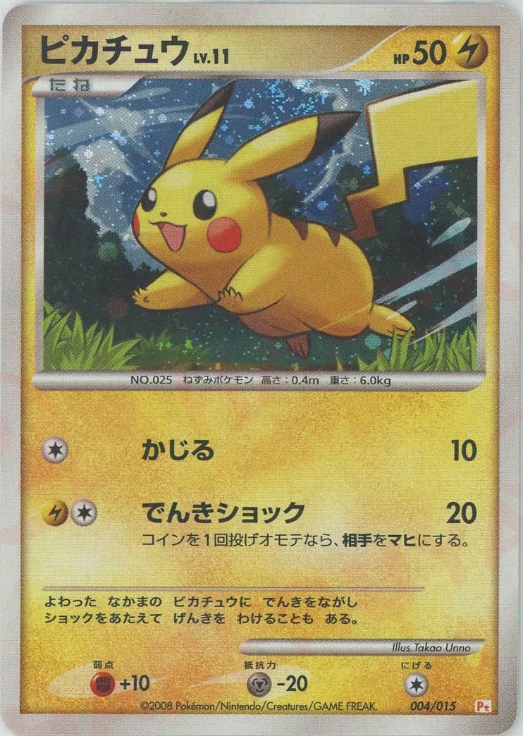 Pikachu 004 — DPt Gift Box (Pikachu) (Japanese Pokémon TCG card)