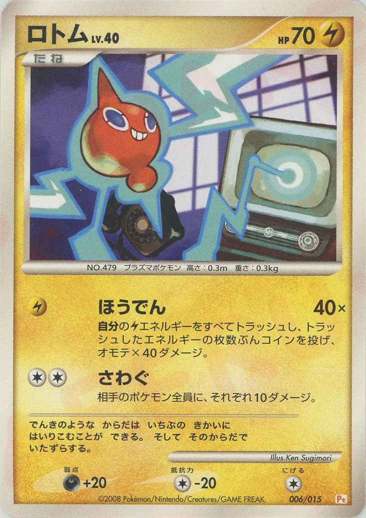 Rotom 006 — DPt Gift Box (Pikachu) (Japanese Pokémon TCG card)