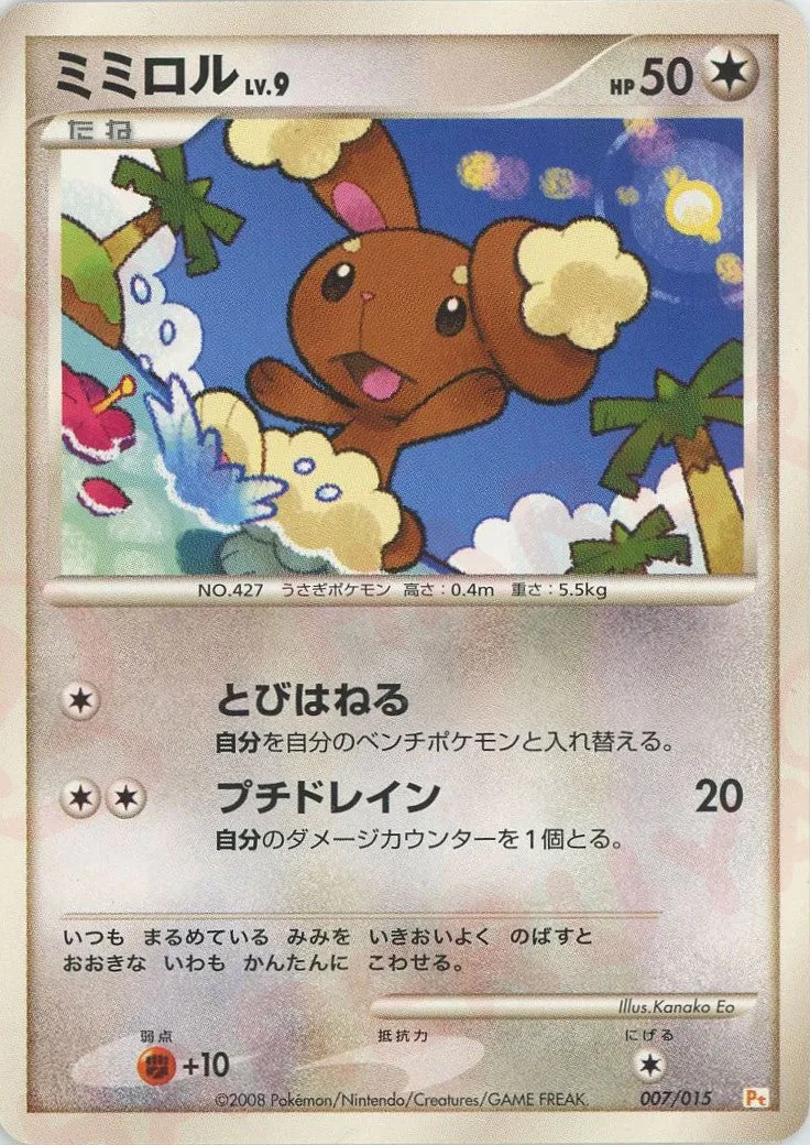 Buneary 007 — DPt Gift Box (Pikachu) (Japanese Pokémon TCG card)