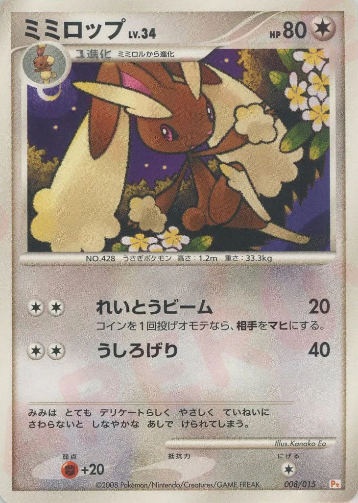 Lopunny 008 — DPt Gift Box (Pikachu) (Japanese Pokémon TCG card)