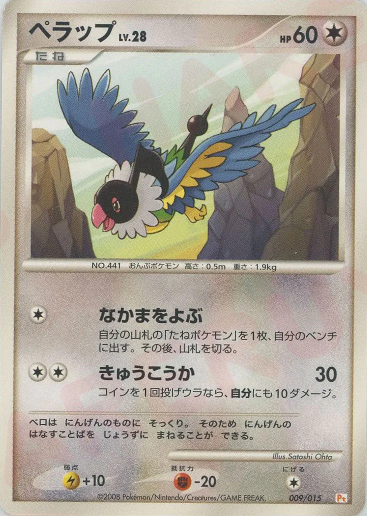 Chatot 009 — DPt Gift Box (Pikachu) (Japanese Pokémon TCG card)