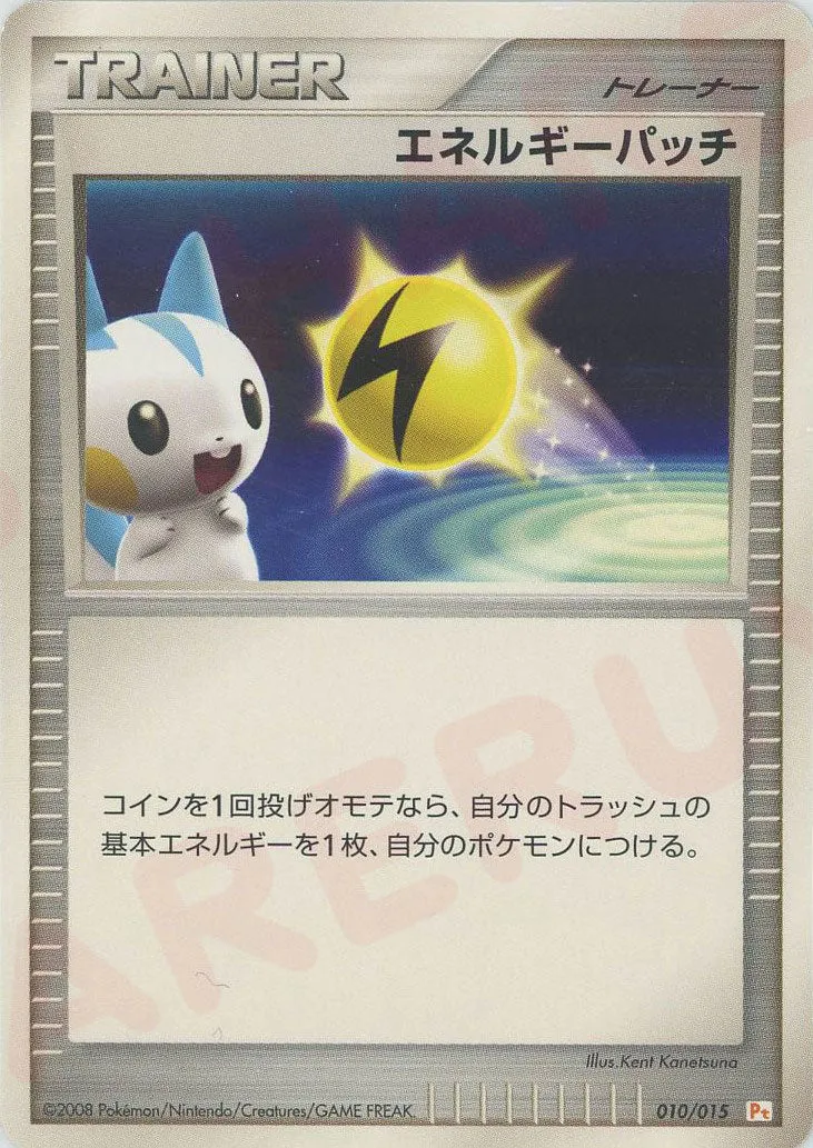 Energy Pickup 010 — DPt Gift Box (Pikachu) (Japanese Pokémon TCG card)