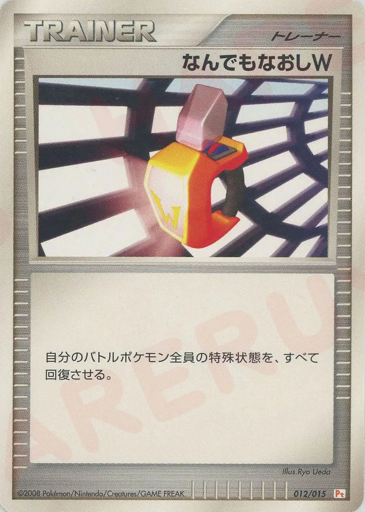 Double Full Heal 012 — DPt Gift Box (Pikachu) (Japanese Pokémon TCG card)