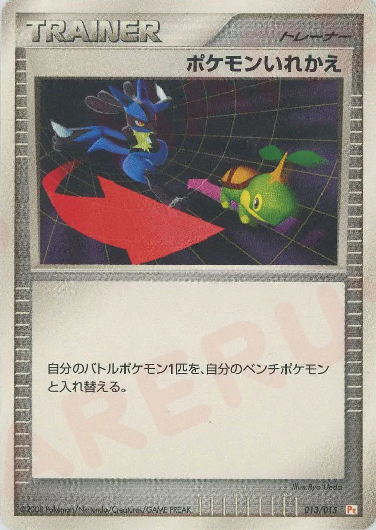 Switch 013 — DPt Gift Box (Pikachu) (Japanese Pokémon TCG card)
