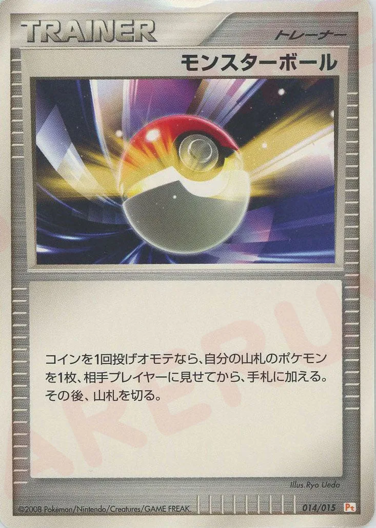 Poké Ball 014 — DPt Gift Box (Pikachu) (Japanese Pokémon TCG card)