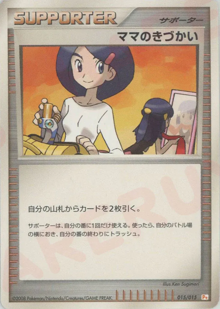 Mom's Kindness 015 — DPt Gift Box (Pikachu) (Japanese Pokémon TCG card)