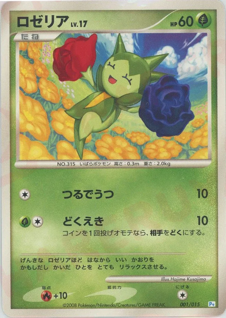 Roselia 001 — DPt Gift Box (Piplup) (Japanese Pokémon TCG card)