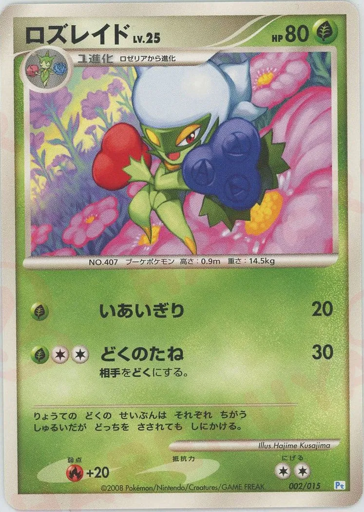 Roserade 002 — DPt Gift Box (Piplup) (Japanese Pokémon TCG card)