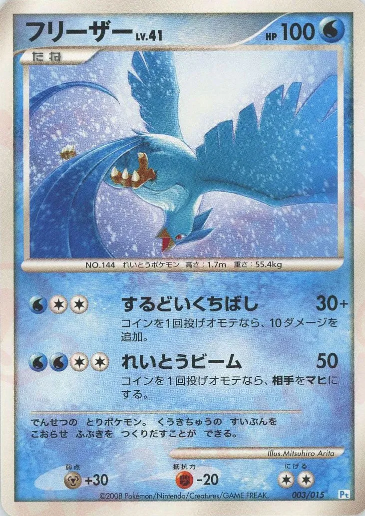 Articuno 003 — DPt Gift Box (Piplup) (Japanese Pokémon TCG card)