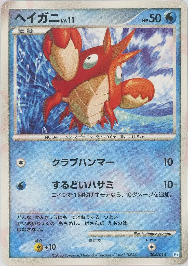 Corphish 004 — DPt Gift Box (Piplup) (Japanese Pokémon TCG card)