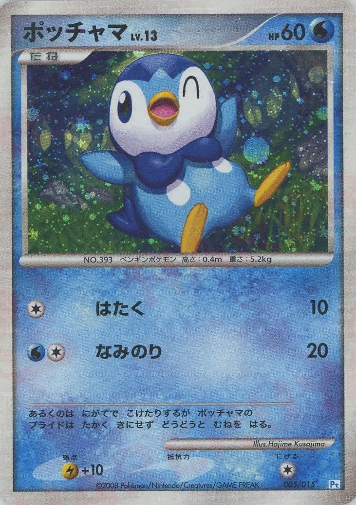 Piplup 005 — DPt Gift Box (Piplup) (Japanese Pokémon TCG card)