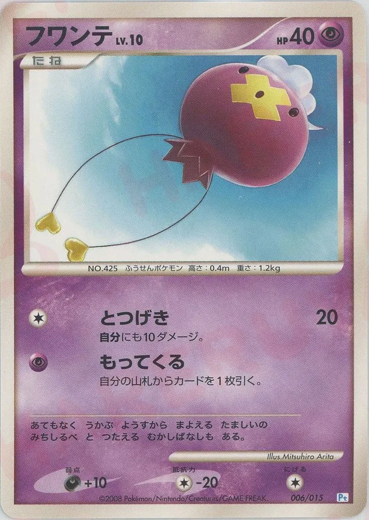 Drifloon 006 — DPt Gift Box (Piplup) (Japanese Pokémon TCG card)