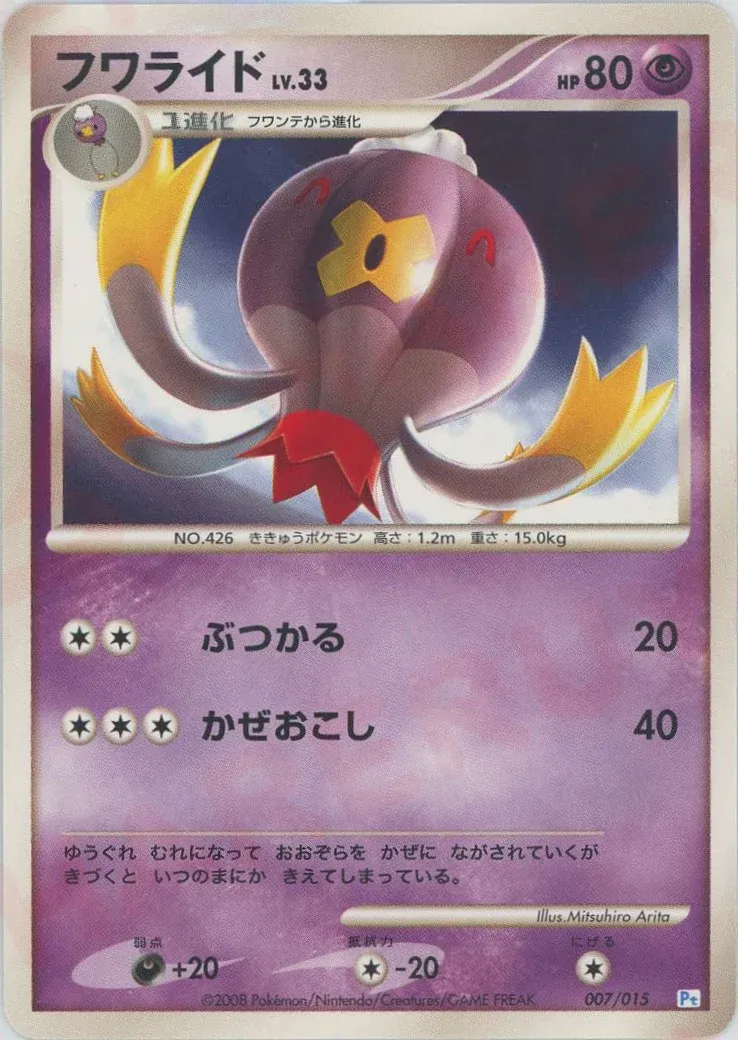 Drifblim 007 — DPt Gift Box (Piplup) (Japanese Pokémon TCG card)