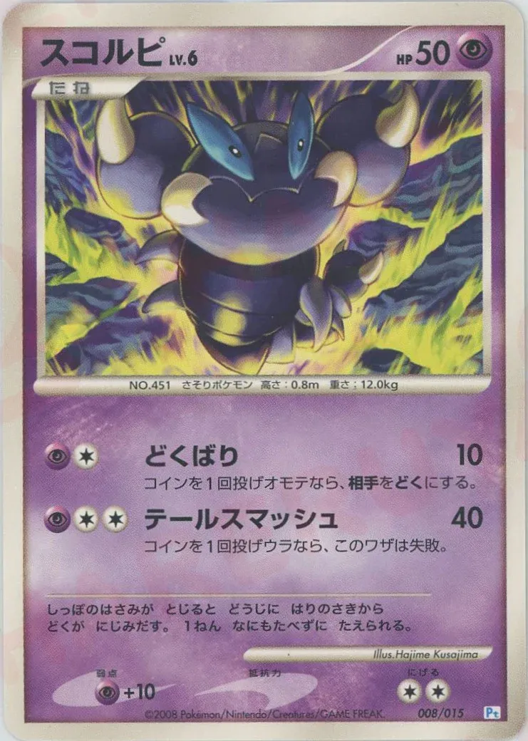 Skorupi 008 — DPt Gift Box (Piplup) (Japanese Pokémon TCG card)