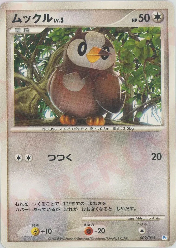 Starly 009 — DPt Gift Box (Piplup) (Japanese Pokémon TCG card)