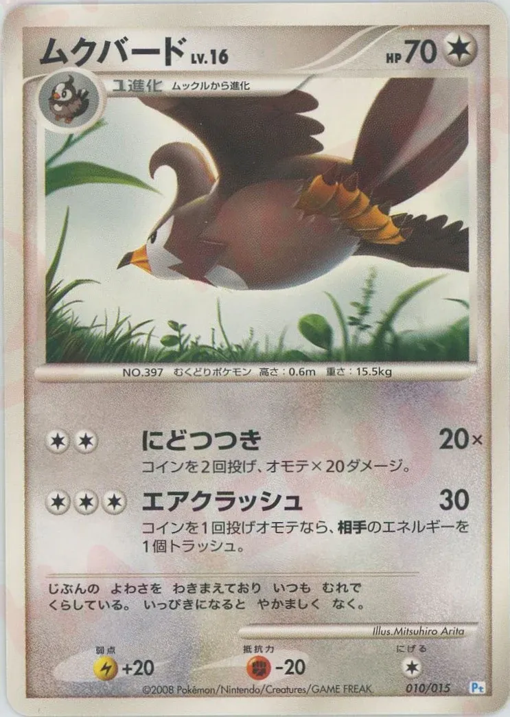 Staravia 010 — DPt Gift Box (Piplup) (Japanese Pokémon TCG card)