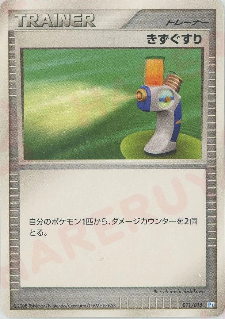 Potion 011 — DPt Gift Box (Piplup) (Japanese Pokémon TCG card)