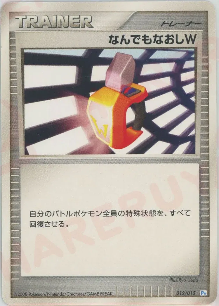 Double Full Heal 012 — DPt Gift Box (Piplup) (Japanese Pokémon TCG card)