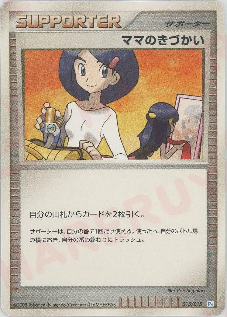 Mom's Kindness 015 — DPt Gift Box (Piplup) (Japanese Pokémon TCG card)