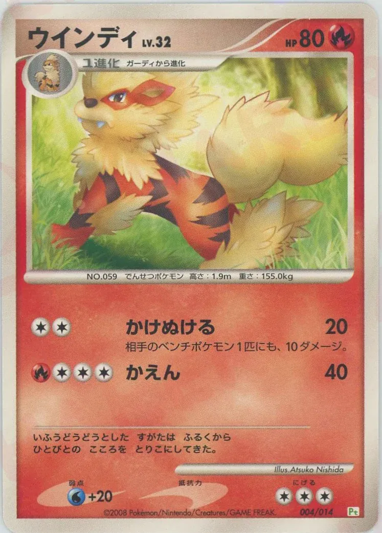 Arcanine 004 — DPt Gift Box (Turtwig) (Japanese Pokémon TCG card)