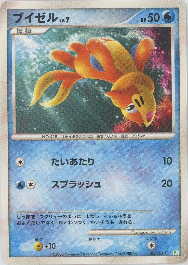 Buizel 005 — DPt Gift Box (Turtwig) (Japanese Pokémon TCG card)