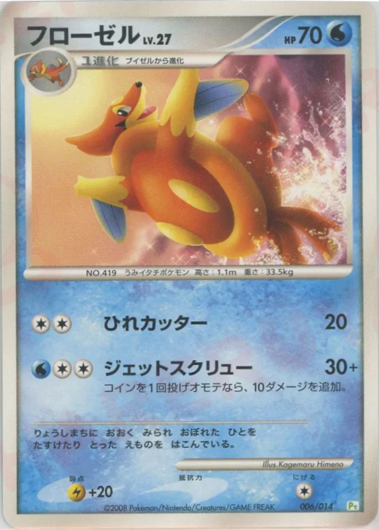 Floatzel 006 — DPt Gift Box (Turtwig) (Japanese Pokémon TCG card)