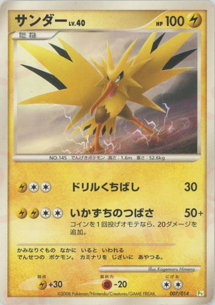 Zapdos 007 — DPt Gift Box (Turtwig) (Japanese Pokémon TCG card)