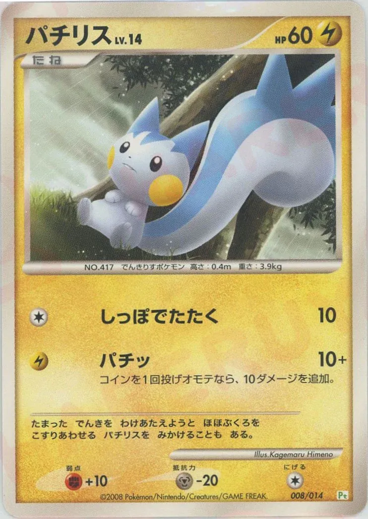 Pachirisu 008 — DPt Gift Box (Turtwig) (Japanese Pokémon TCG card)