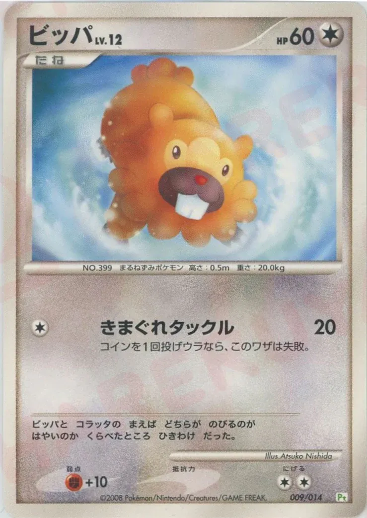Bidoof 009 — DPt Gift Box (Turtwig) (Japanese Pokémon TCG card)