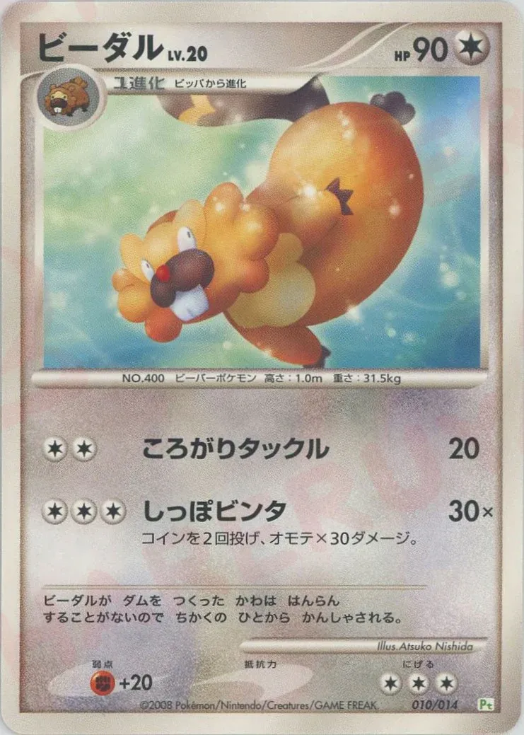 Bibarel 010 — DPt Gift Box (Turtwig) (Japanese Pokémon TCG card)