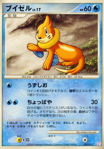 Buizel 003 — Mewtwo LV.X Collection Pack (Japanese Pokémon TCG card)