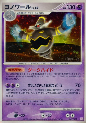 Dusknoir 007 — Mewtwo LV.X Collection Pack (Japanese Pokémon TCG card)