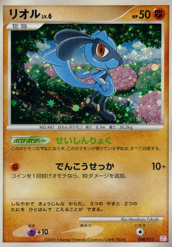 Riolu 008 — Mewtwo LV.X Collection Pack (Japanese Pokémon TCG card)