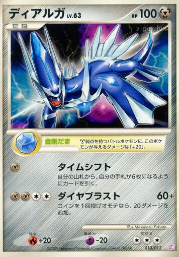 Dialga 010 — Mewtwo LV.X Collection Pack (Japanese Pokémon TCG card)