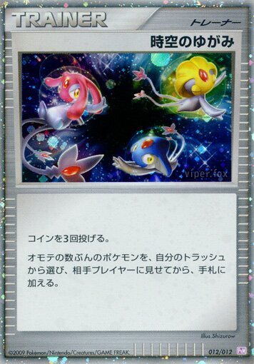 Time-Space Distortion 012 — Mewtwo LV.X Collection Pack (Japanese Pokémon TCG card)