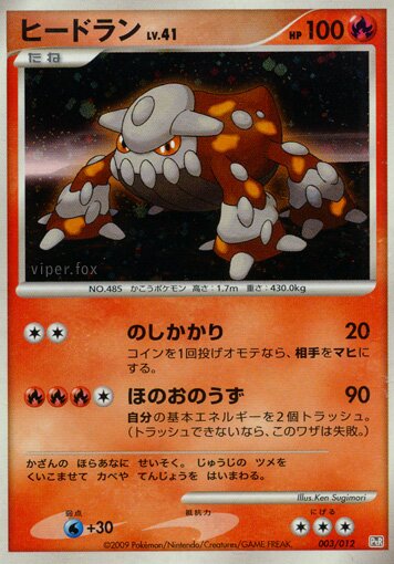Heatran 003 — Regigigas LV.X Collection Pack (Japanese Pokémon TCG card)