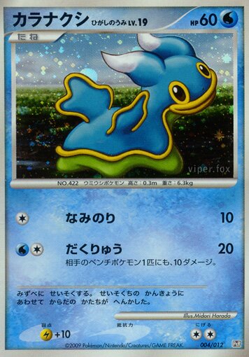 Shellos East Sea 004 — Regigigas LV.X Collection Pack (Japanese Pokémon TCG card)