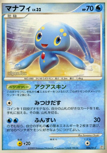 Manaphy 006 — Regigigas LV.X Collection Pack (Japanese Pokémon TCG card)