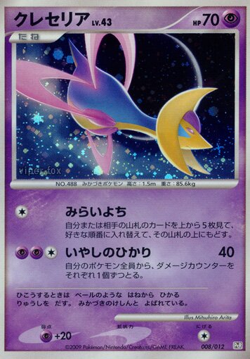 Cresselia 008 — Regigigas LV.X Collection Pack (Japanese Pokémon TCG card)