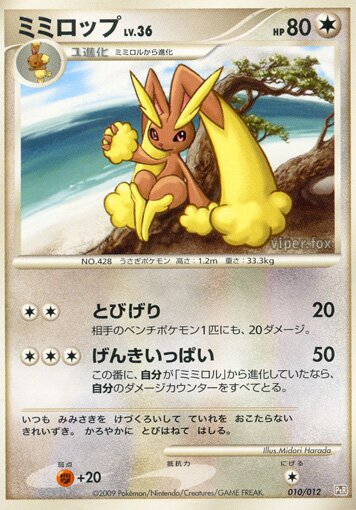 Lopunny 010 — Regigigas LV.X Collection Pack (Japanese Pokémon TCG card)