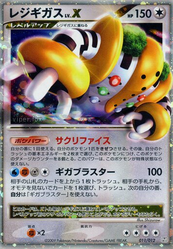 Regigigas LV.X 011 — Regigigas LV.X Collection Pack (Japanese Pokémon TCG card)