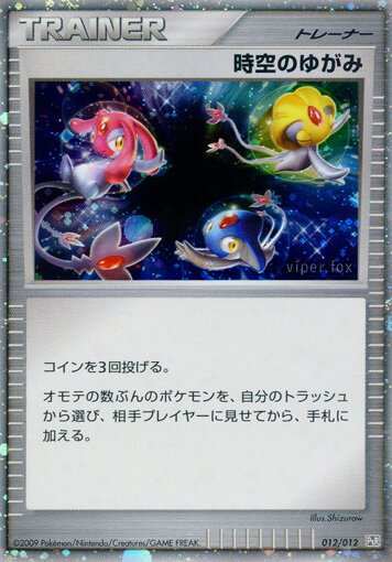 Time-Space Distortion 012 — Regigigas LV.X Collection Pack (Japanese Pokémon TCG card)