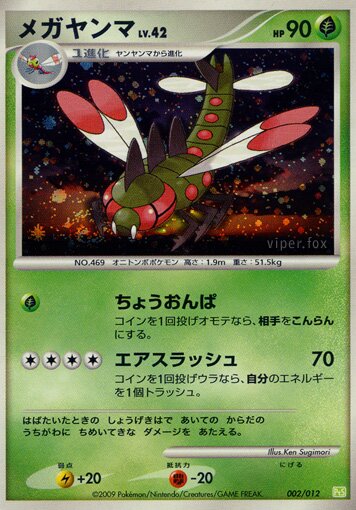 Yanmega 002 — Shaymin LV.X Collection Pack (Japanese Pokémon TCG card)
