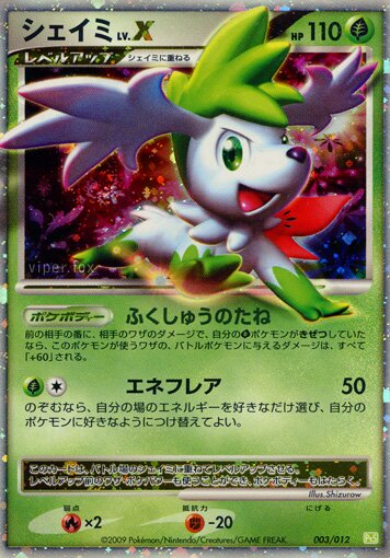 Shaymin LV.X 003 — Shaymin LV.X Collection Pack (Japanese Pokémon TCG card)