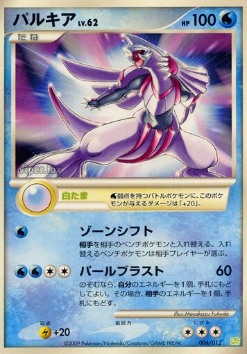 Palkia 006 — Shaymin LV.X Collection Pack (Japanese Pokémon TCG card)