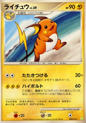 Raichu 008 — Shaymin LV.X Collection Pack (Japanese Pokémon TCG card)